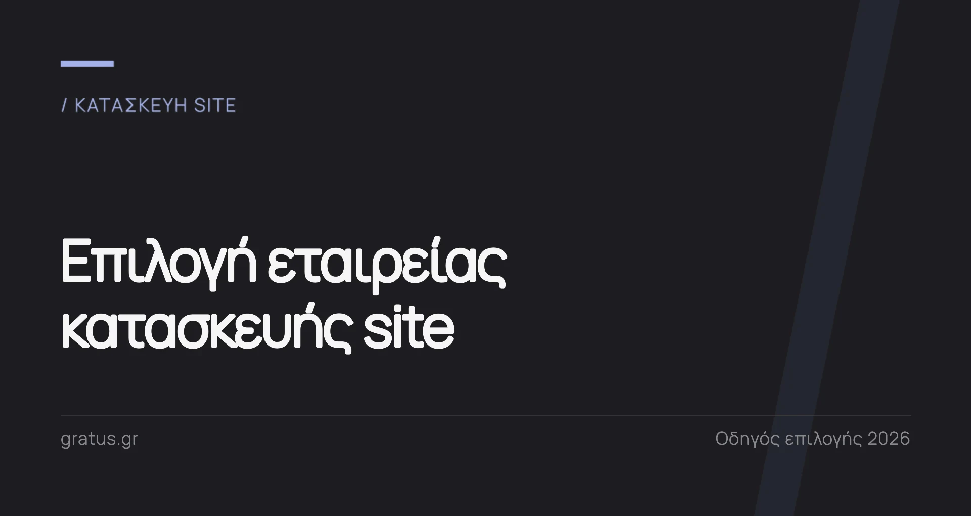 Πώς να διαλέξετε εταιρεία κατασκευής ιστοσελίδων