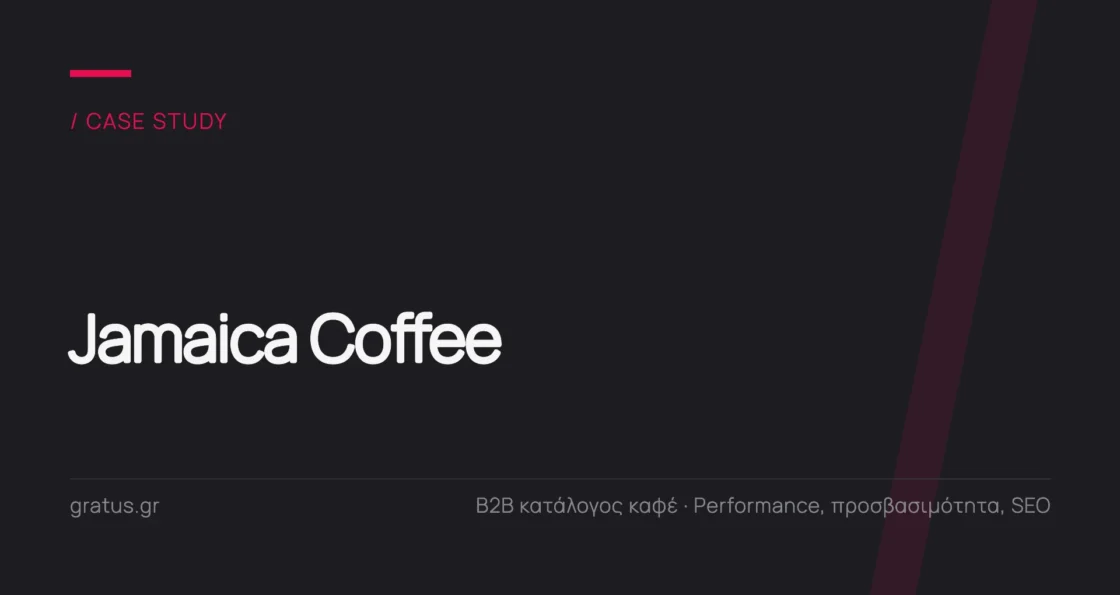 Jamaica Coffee: ένας B2B κατάλογος καφέ που φορτώνει, διαβάζεται και βρίσκεται