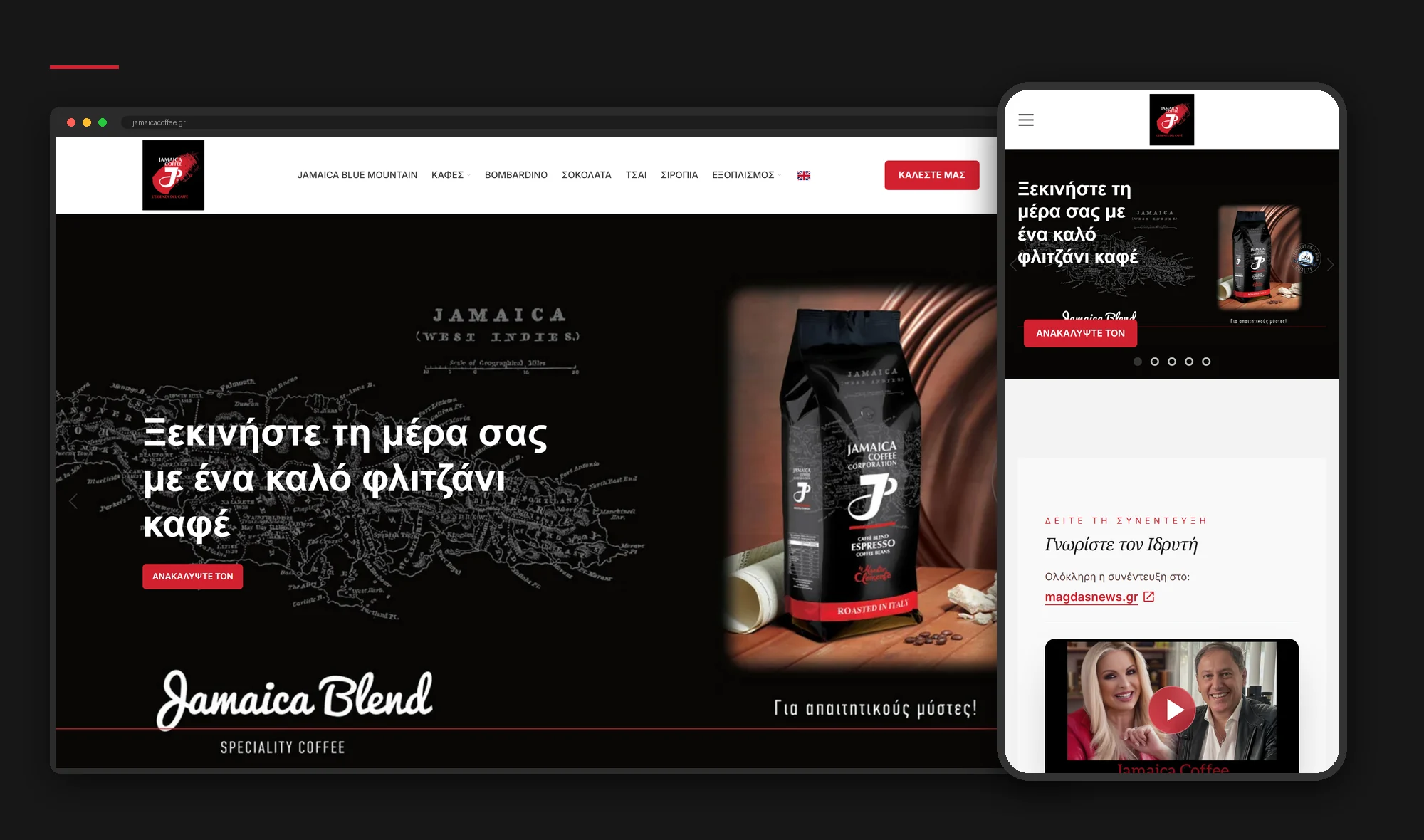 Jamaica Coffee: η αρχική σελίδα του jamaicacoffee.gr σε υπολογιστή και σε κινητό