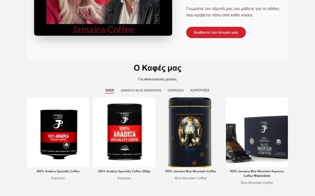 Ο κατάλογος προϊόντων του jamaicacoffee.gr με τις κατηγορίες καφέ